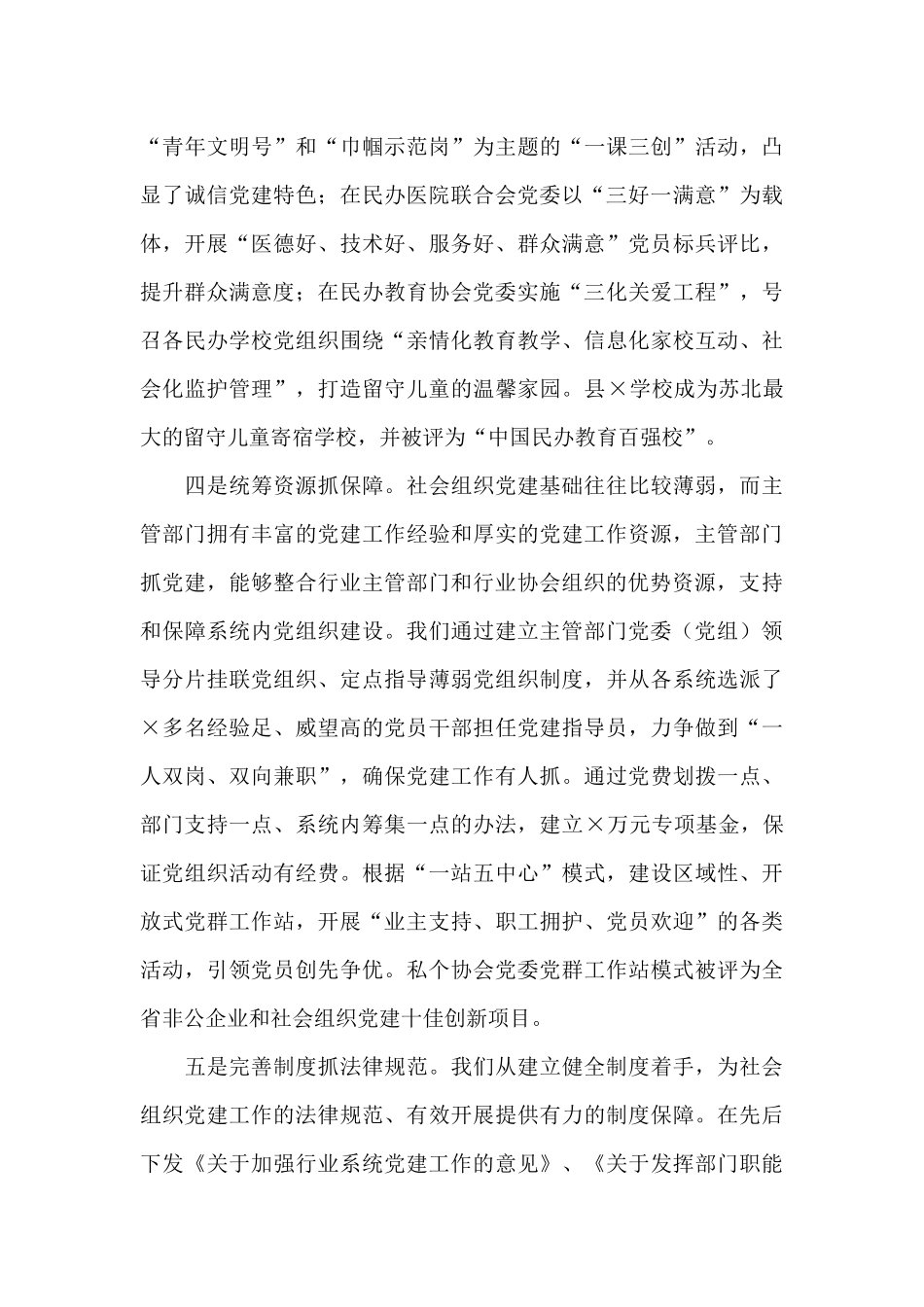 社会组织党建工作调研情况汇报_第3页