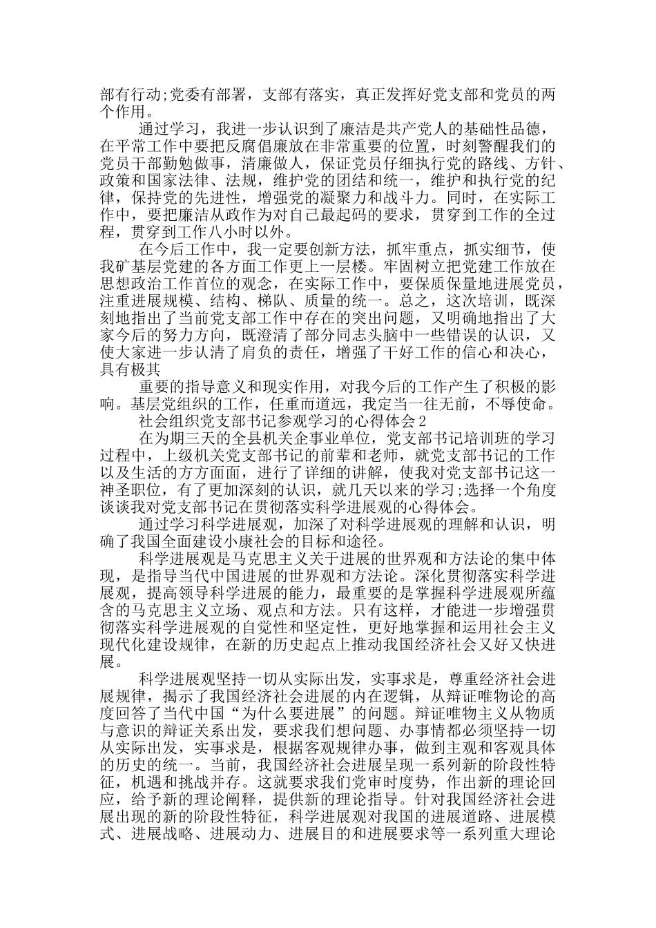 社会组织党支部书记参观学习的心得体会5篇_第2页
