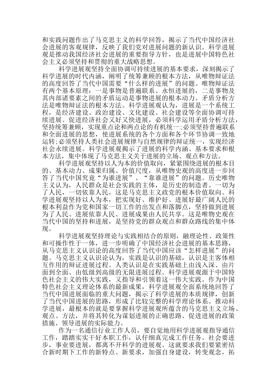 社会组织党支部书记参观学习的心得体会5篇_第3页