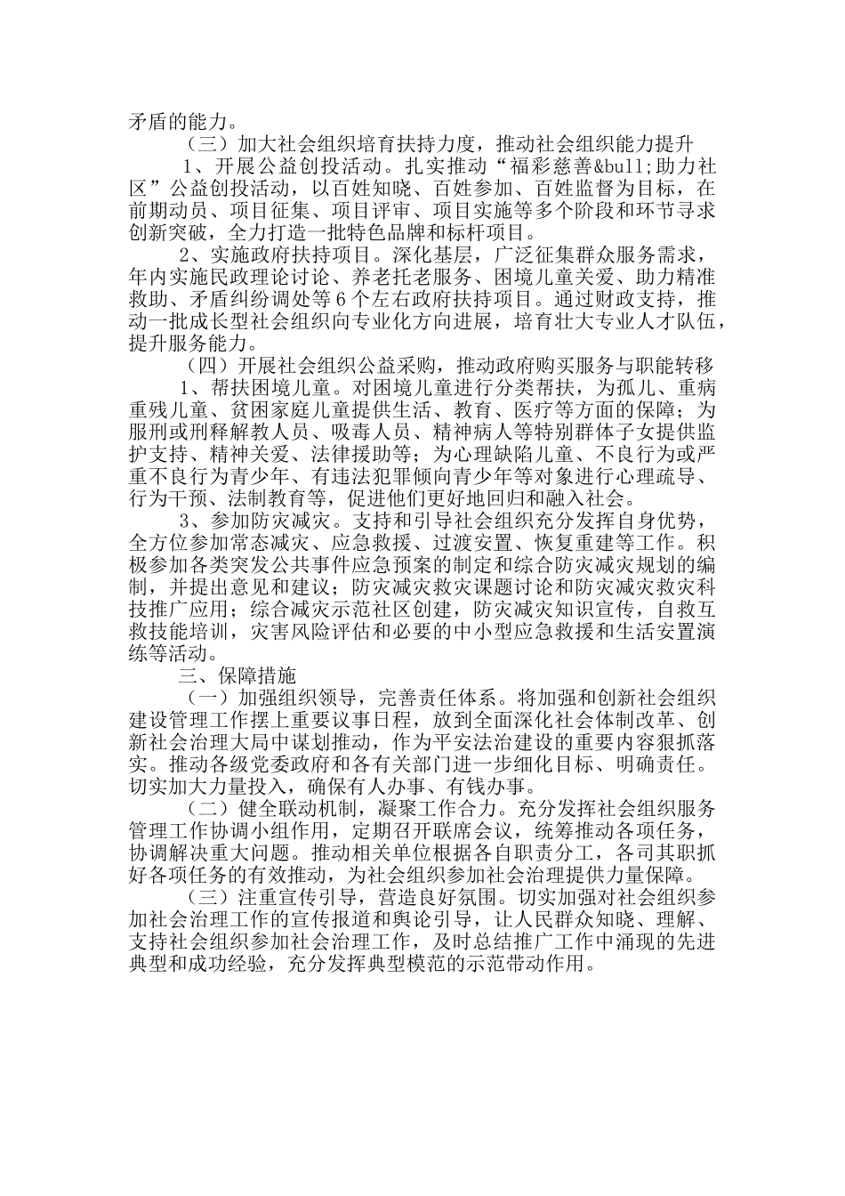 社会组织参与社会治理工作方案_第2页