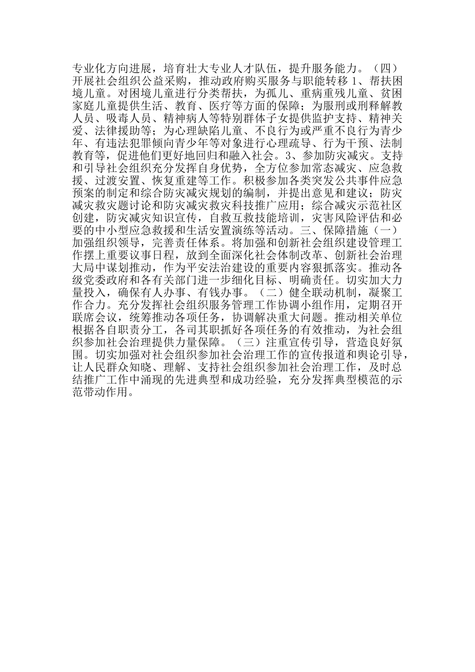 社会组织参与社会治理工作方案范文_第2页