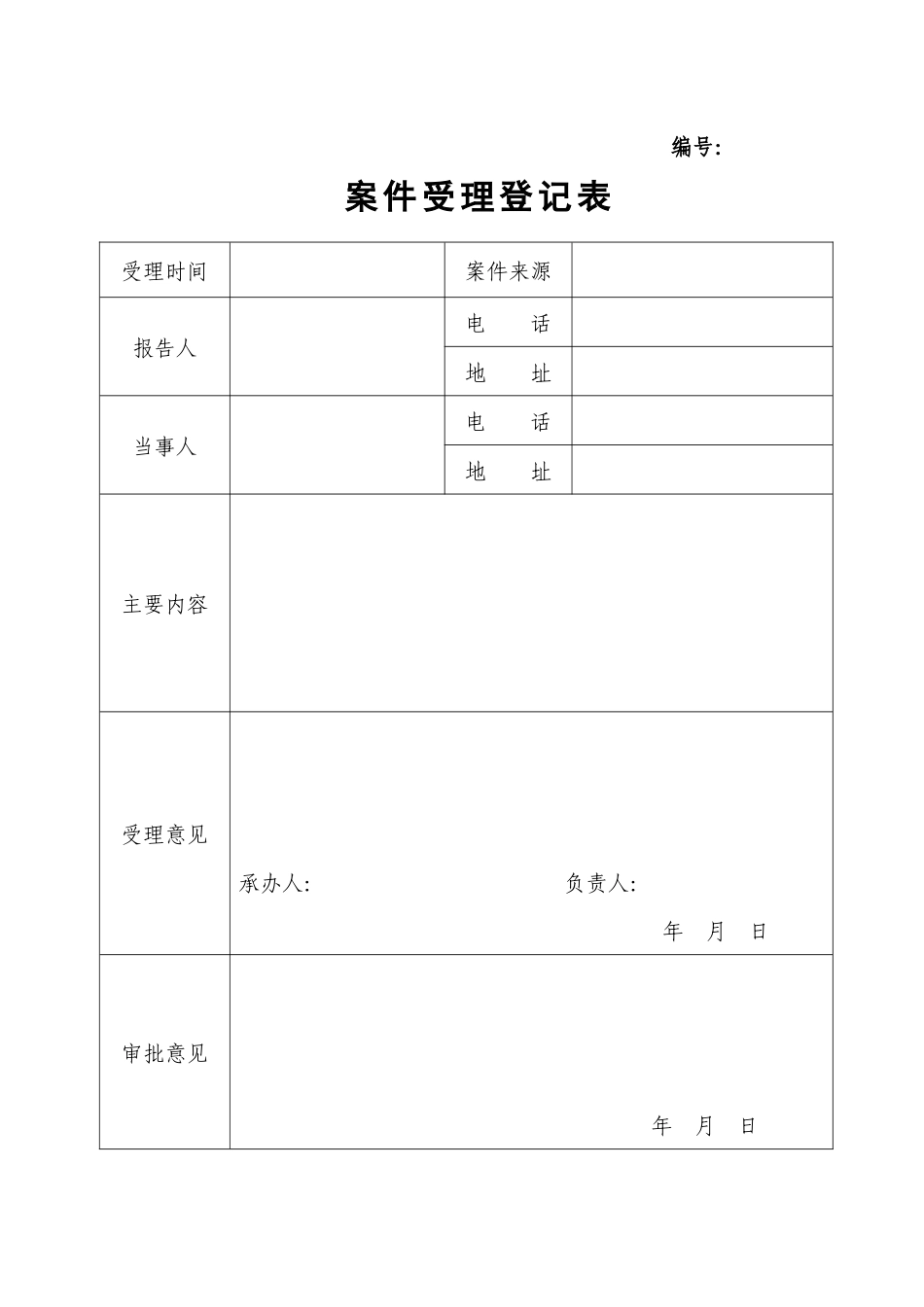 社会组织执法文书_第3页
