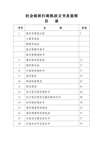 社会组织执法文书