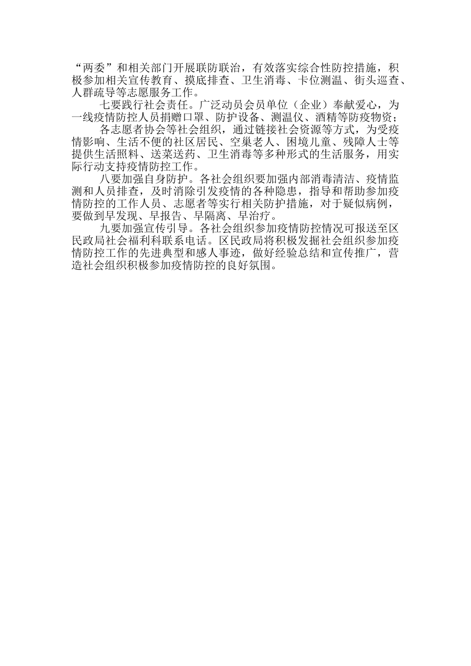 社会组织持续参与疫情防控倡议书_第2页