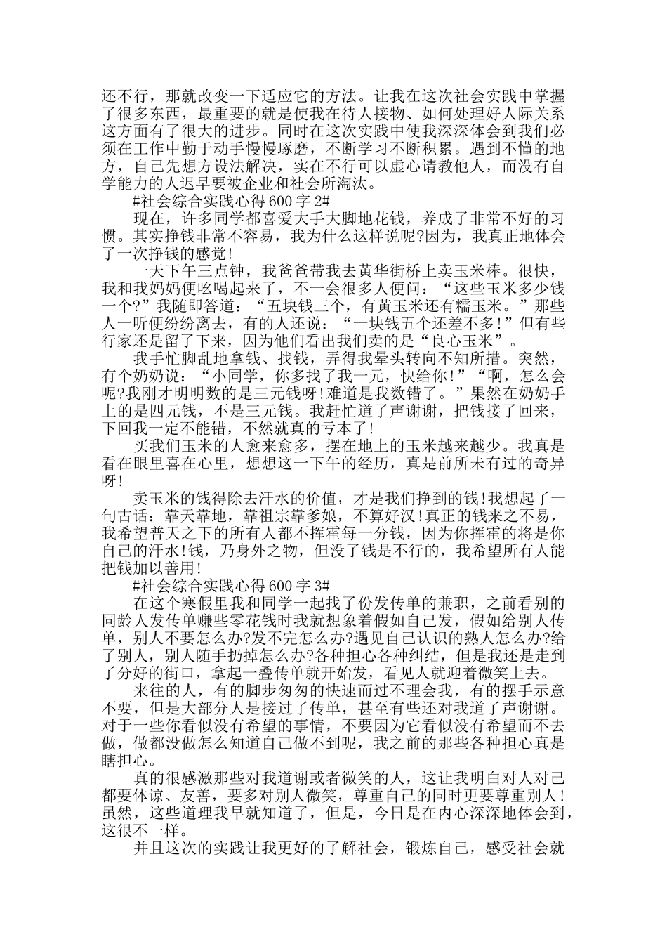 社会综合实践心得600字五篇_第2页