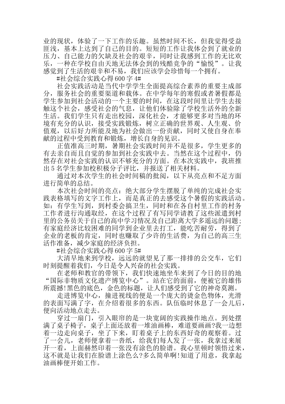 社会综合实践心得600字五篇_第3页