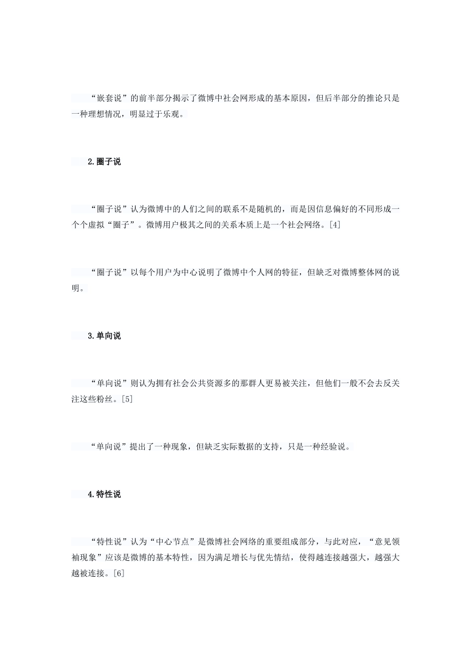 社会网络分析视角下的微博围观模型_第3页