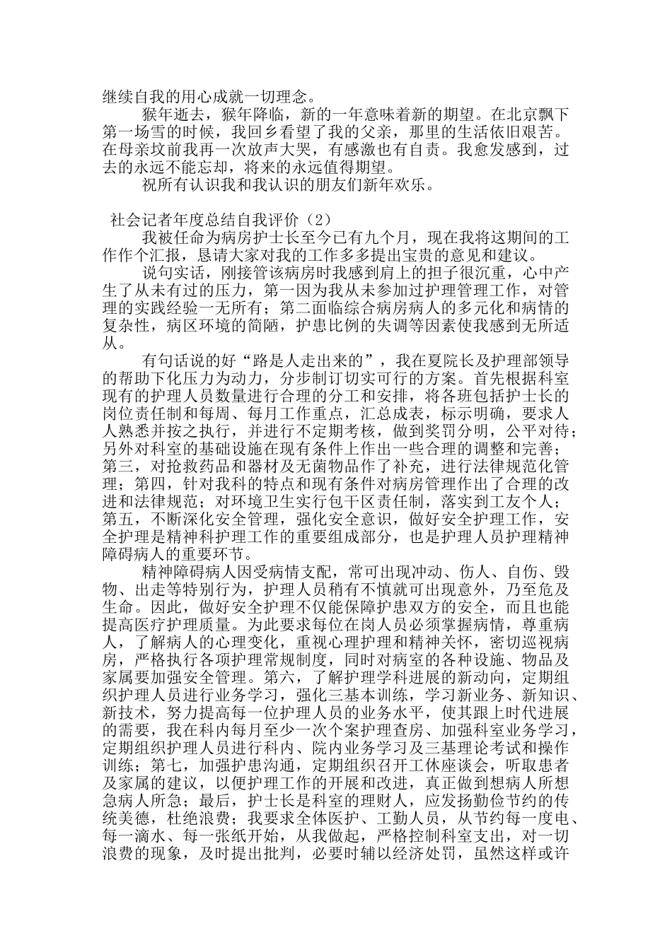 社会记者年度总结自我评价_第2页