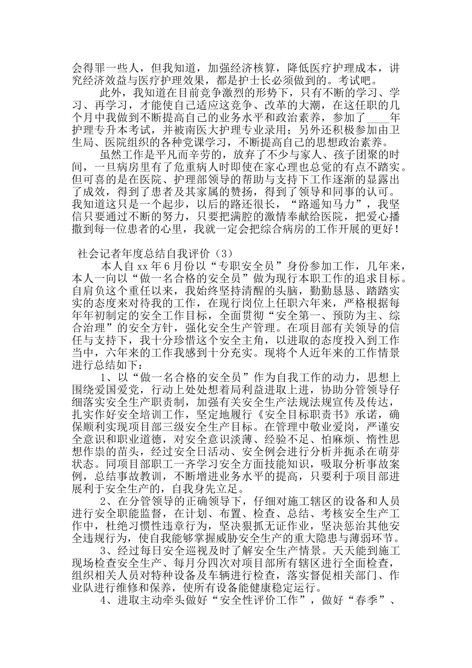 社会记者年度总结自我评价_第3页