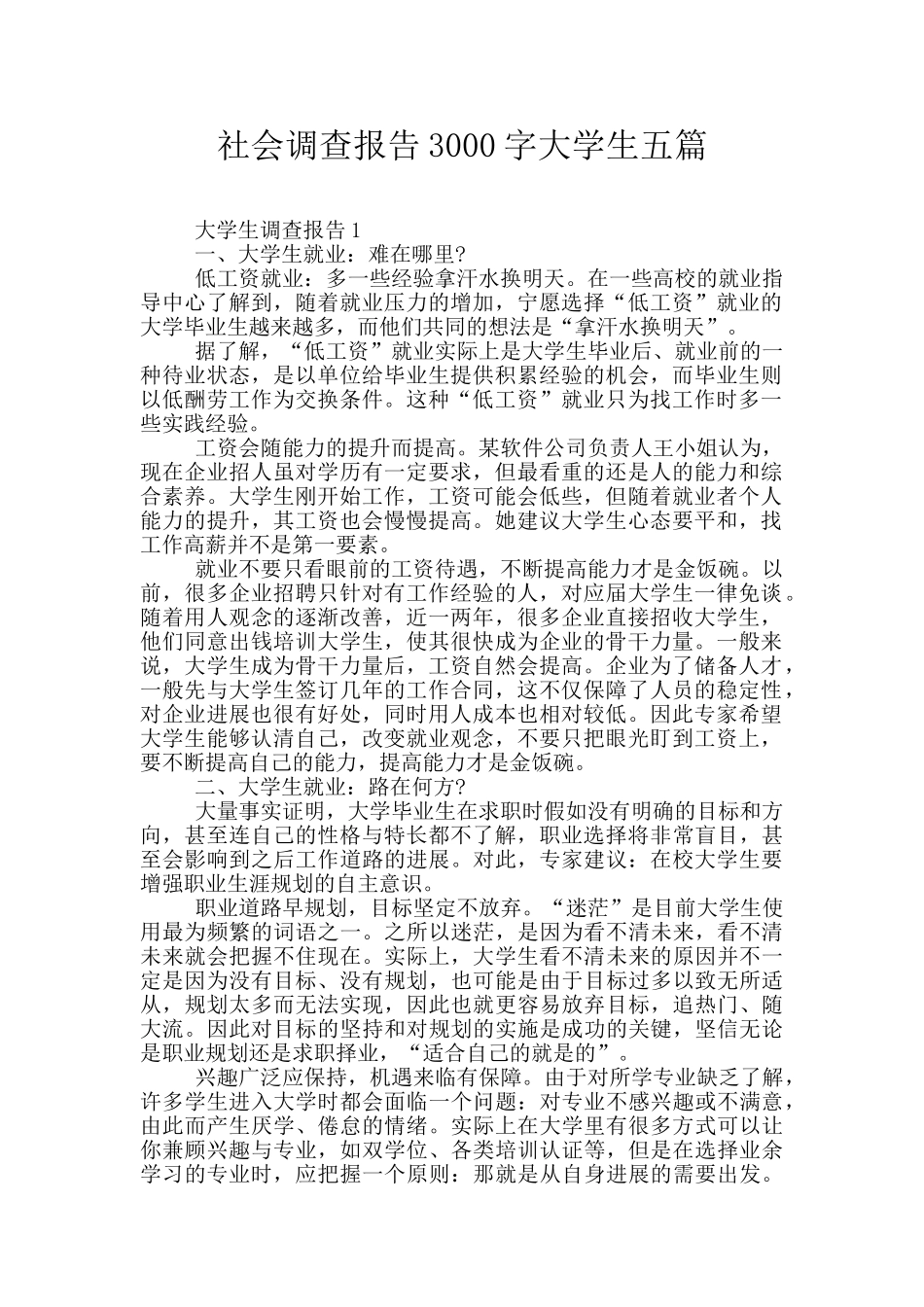 社会调查报告3000字大学生五篇_第1页
