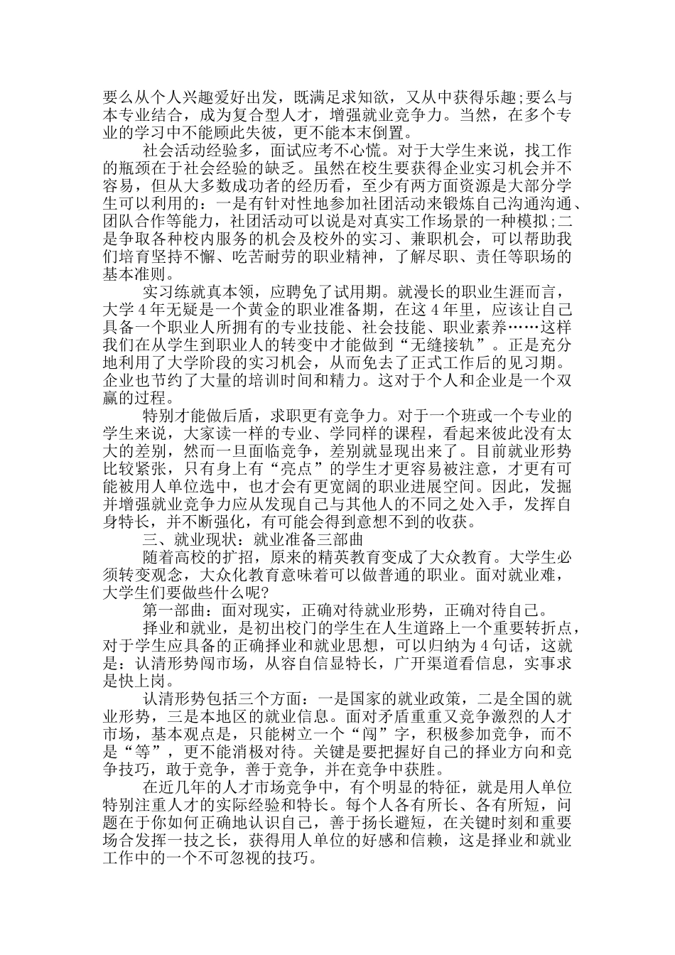 社会调查报告3000字大学生五篇_第2页