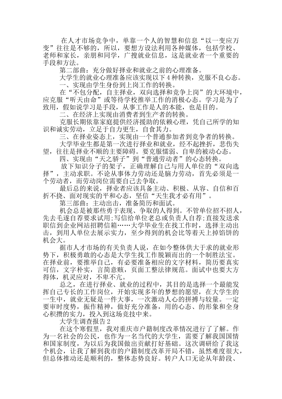 社会调查报告3000字大学生五篇_第3页