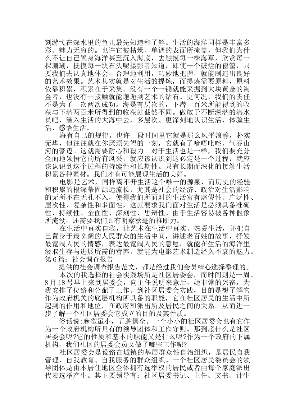 社会调查报告优质6篇_第2页