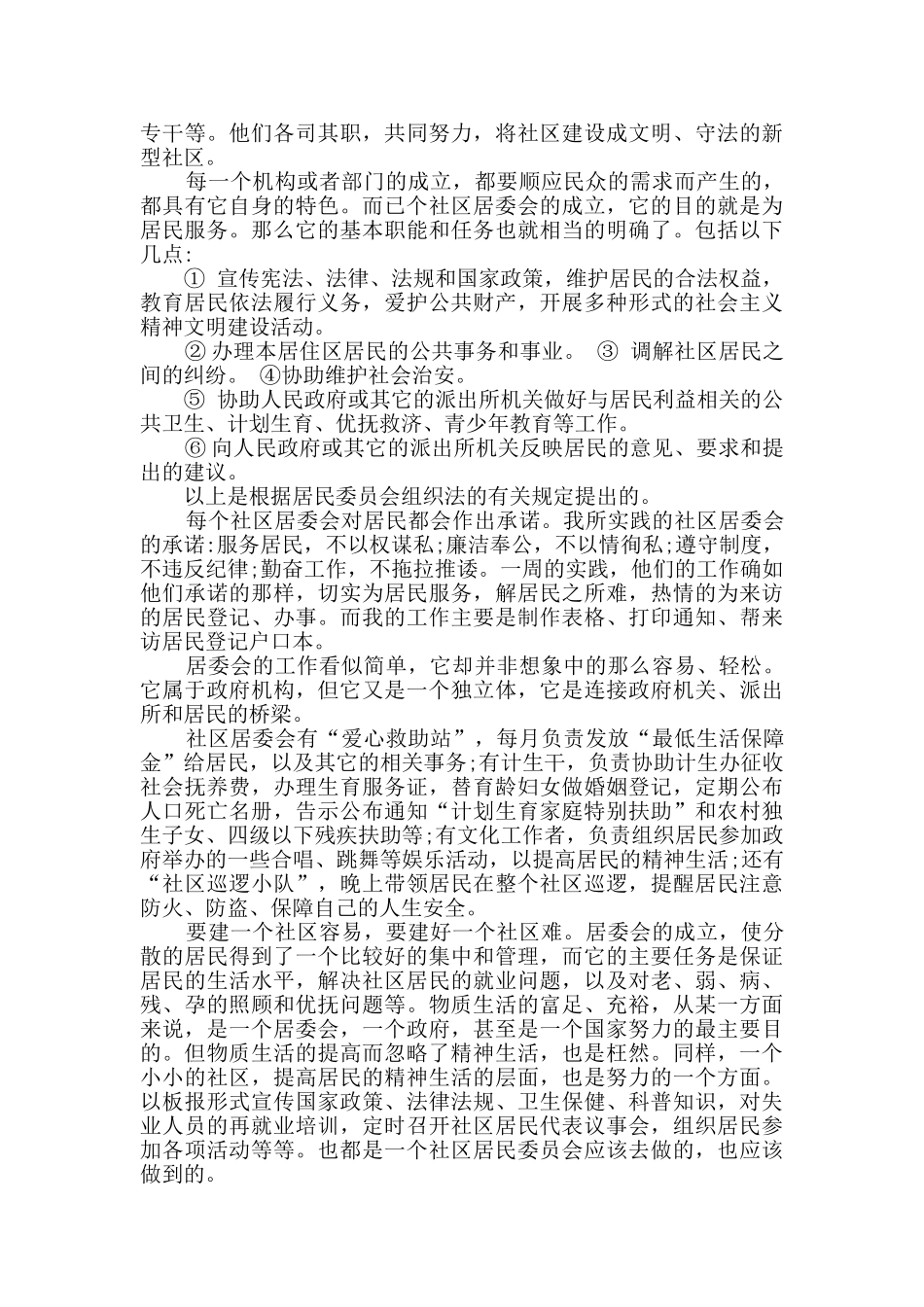 社会调查报告优质6篇_第3页