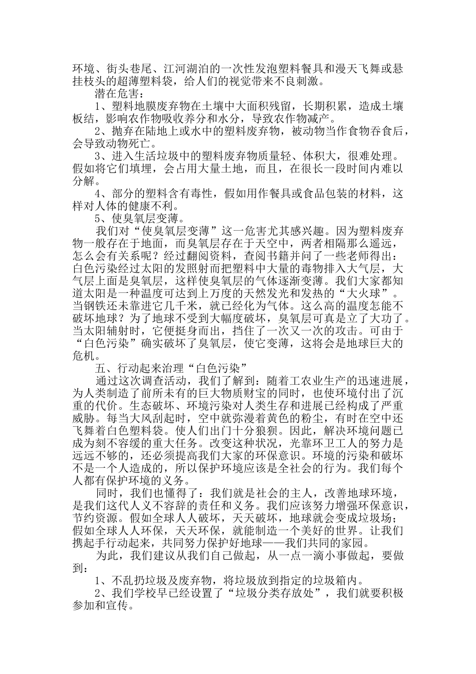 社会调查报告创作5篇_第2页