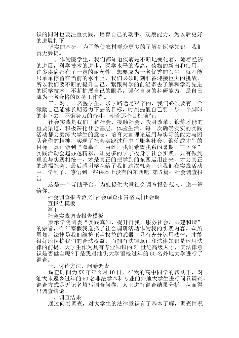 社会调查报告原创5篇_第2页