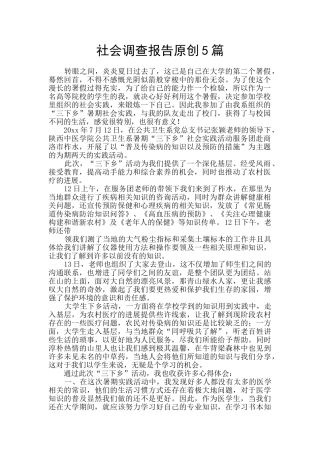 社会调查报告原创5篇