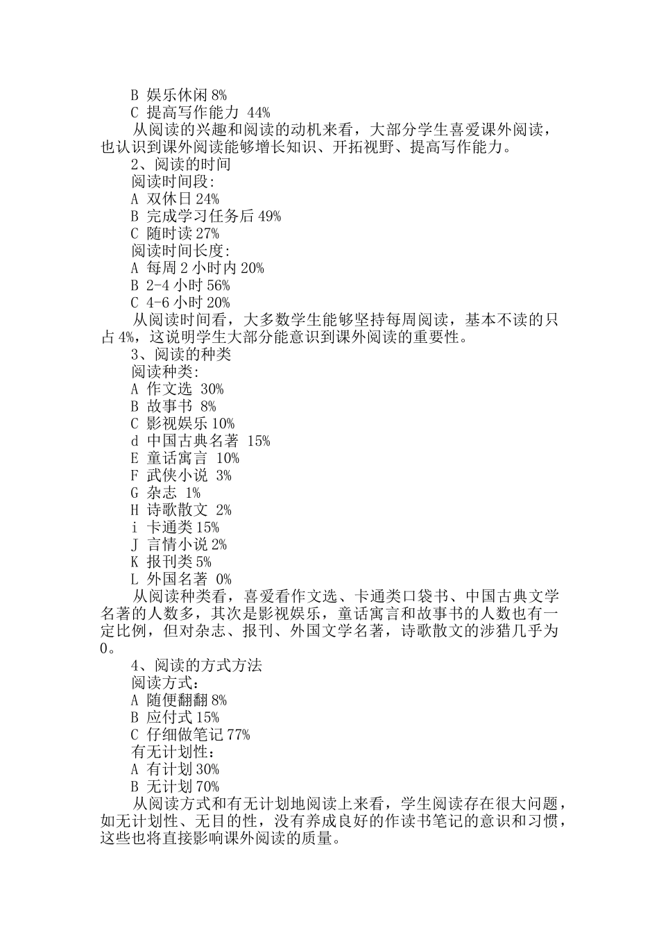 社会调查报告合集10篇_第2页
