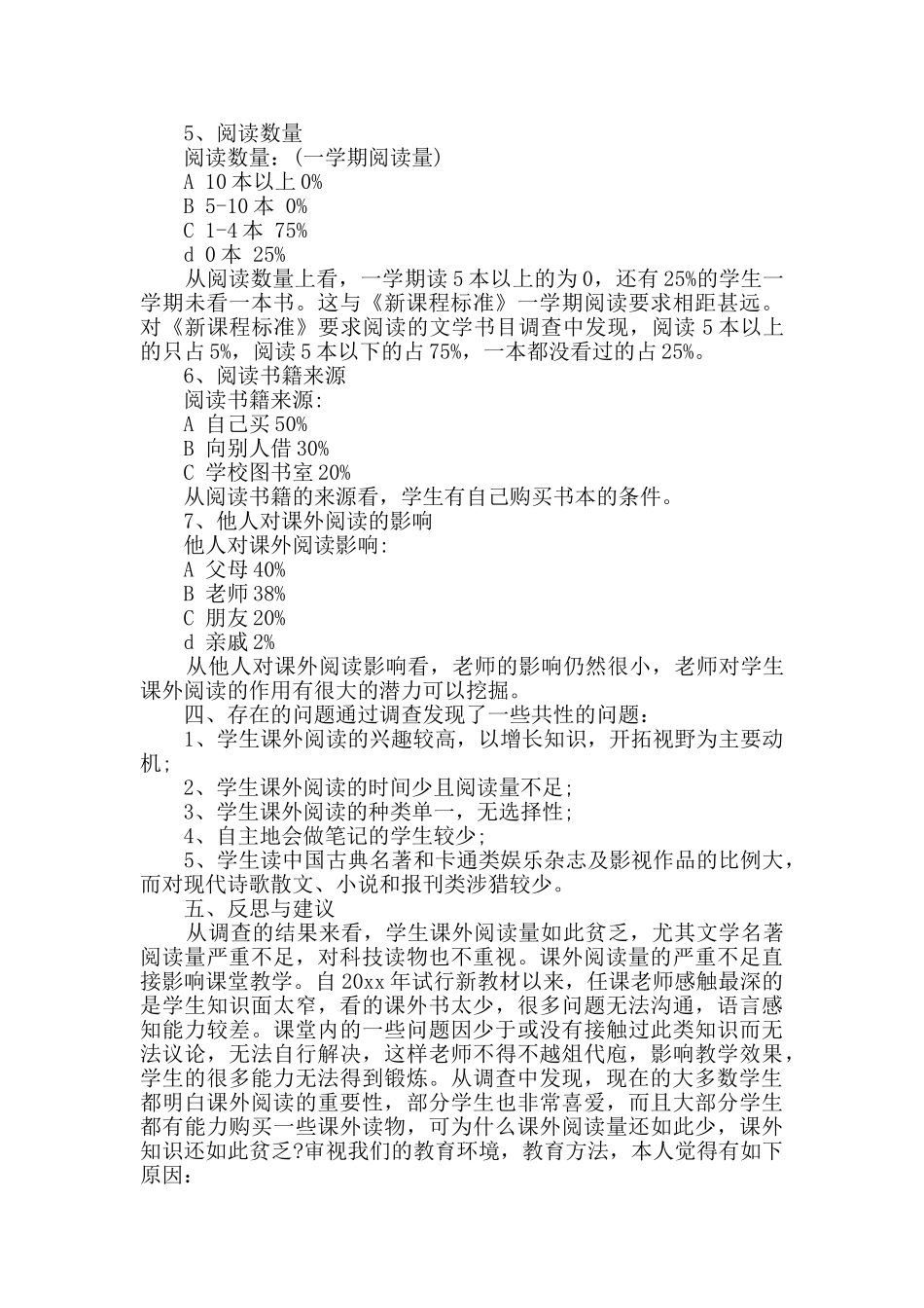 社会调查报告合集10篇_第3页