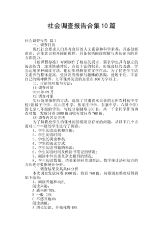 社会调查报告合集10篇