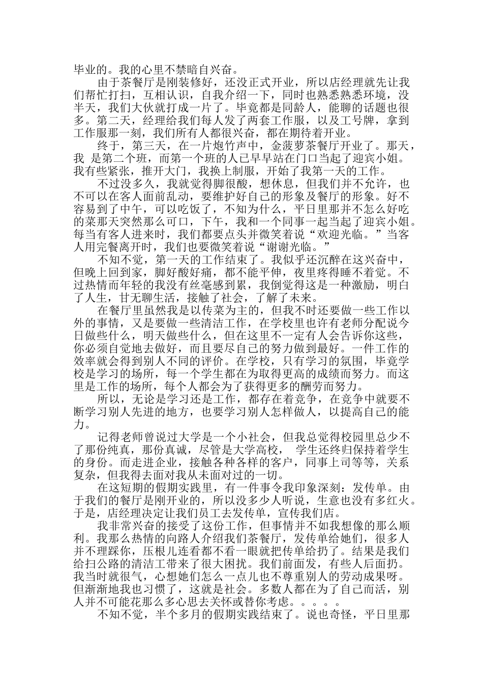 社会调查报告整理10篇_第3页