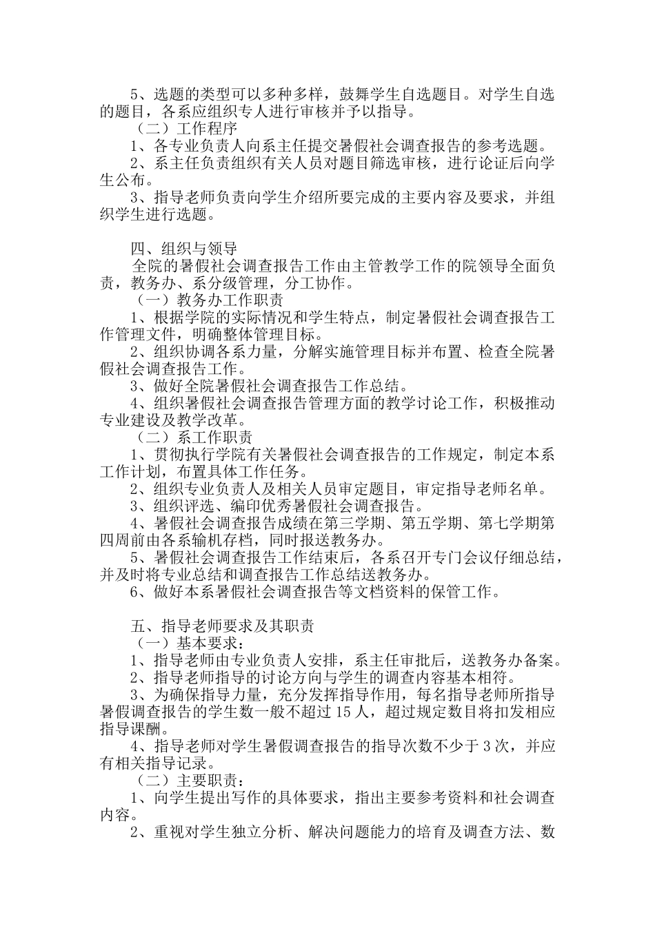 社会调查报告范文汇总八篇_第2页