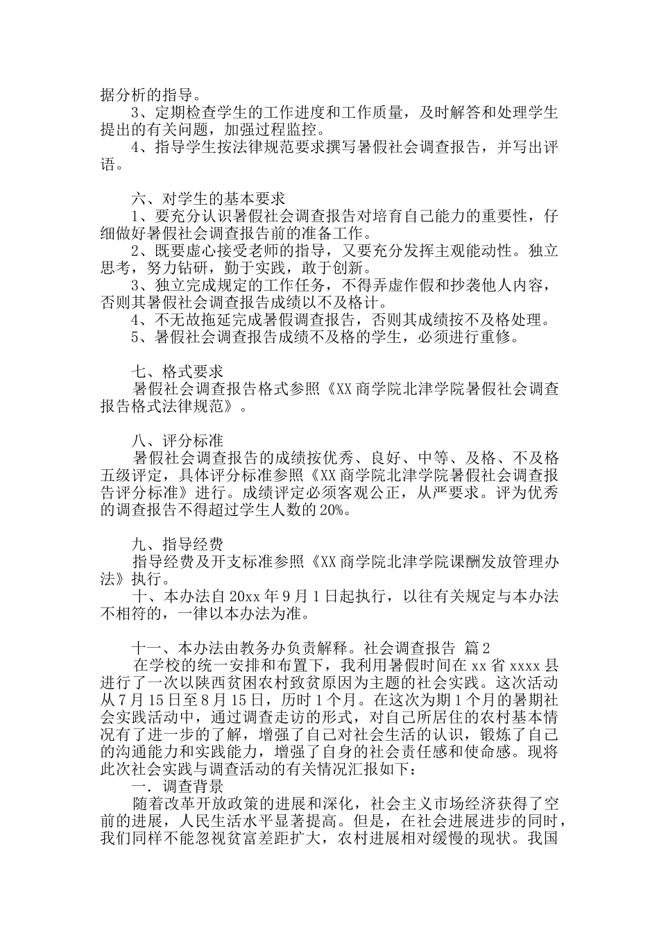 社会调查报告范文汇总八篇_第3页