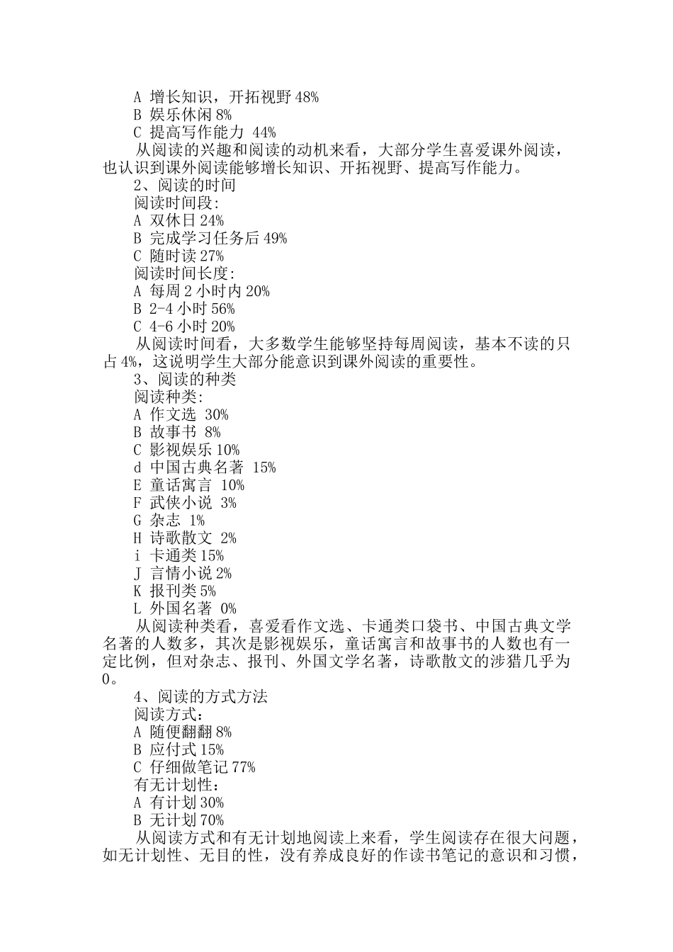 社会调查报告范文汇总六篇_第2页