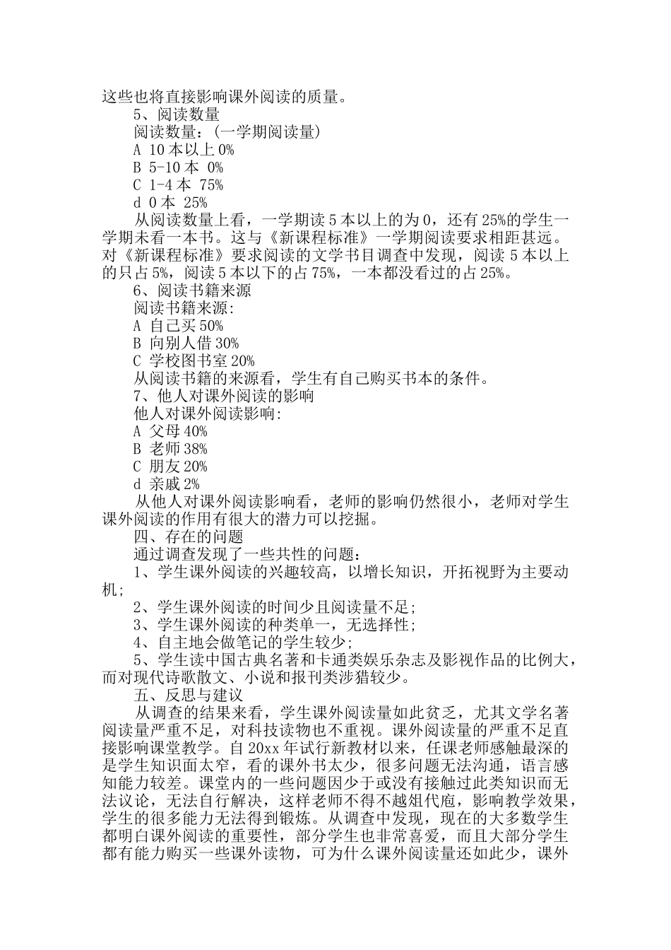 社会调查报告范文汇总六篇_第3页