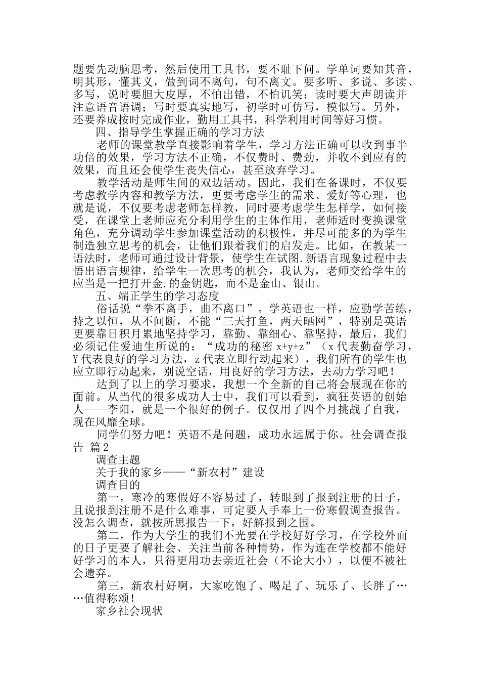 社会调查报告范文锦集5篇_第3页