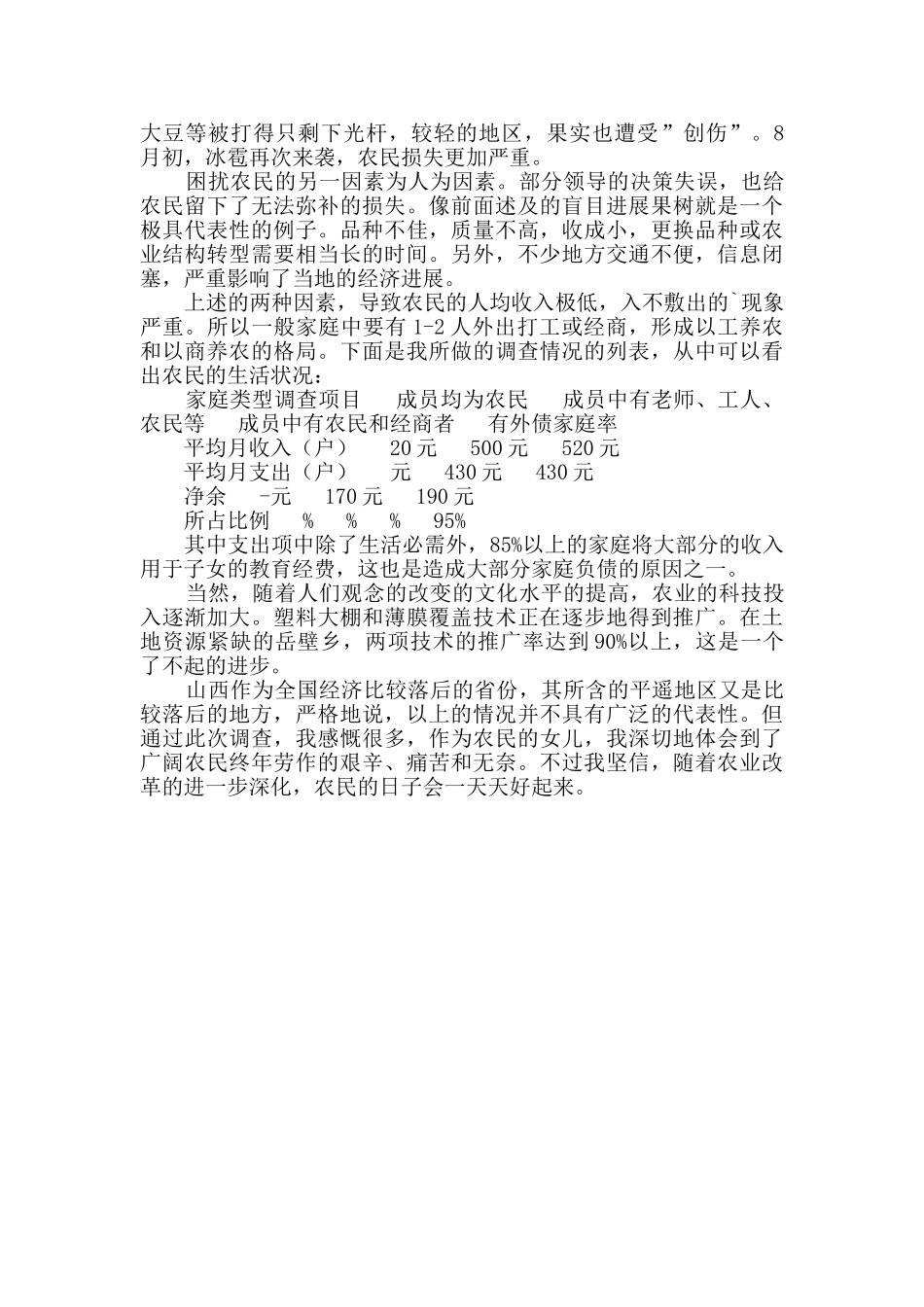 社会调查报告锦集6篇_第3页