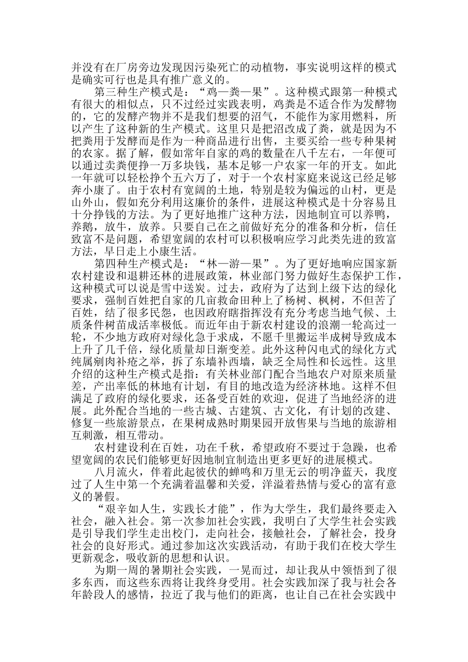 社会调查报告锦集8篇_第2页