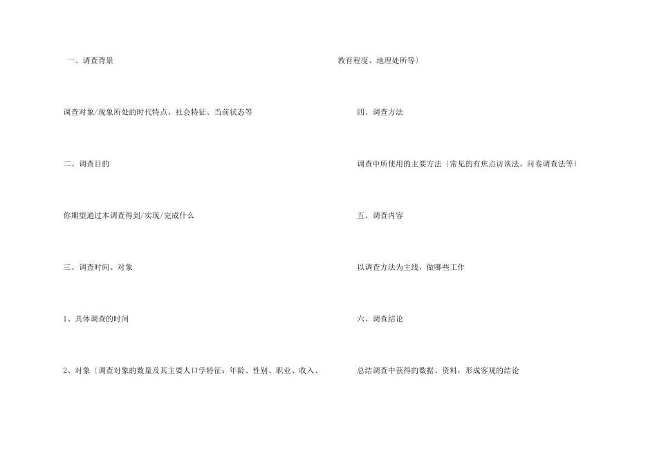 社会调查方案格式_第2页
