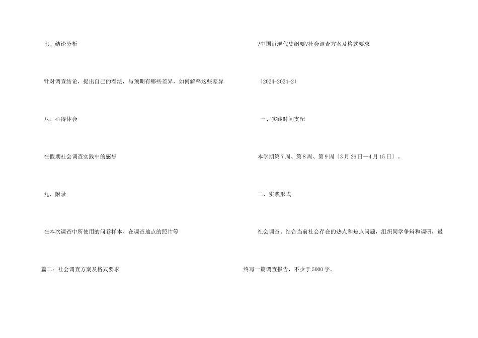 社会调查方案格式_第3页