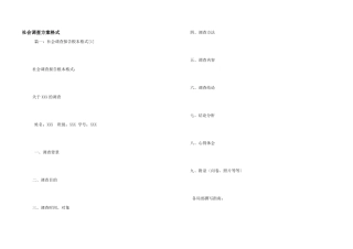 社会调查方案格式
