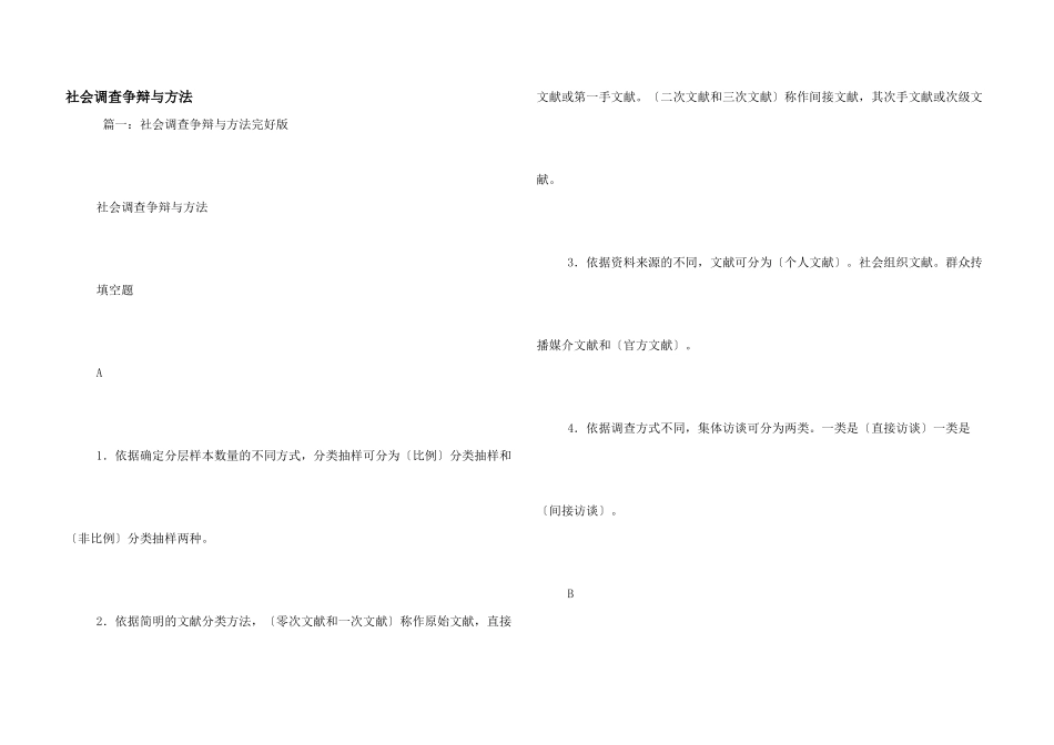 社会调查研究与方法_第1页
