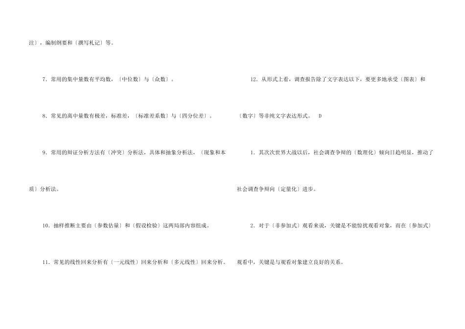 社会调查研究与方法_第3页