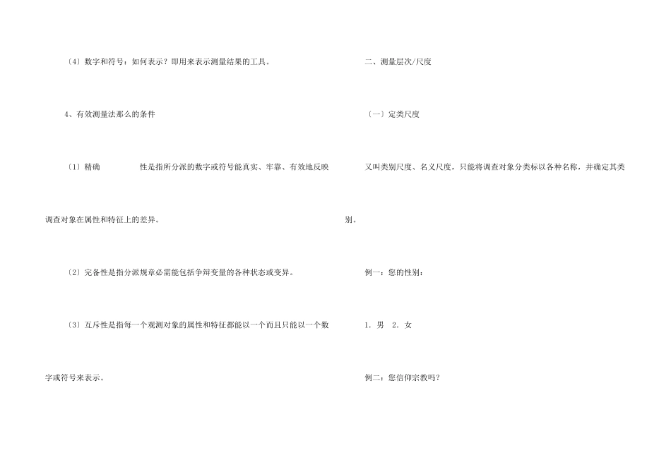 社会调查研究内容_第2页