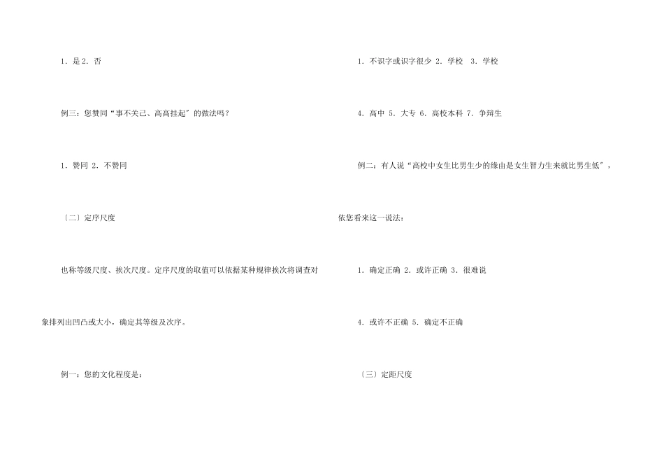 社会调查研究内容_第3页