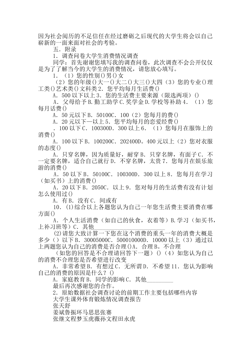 社会调查研究的前期工作主要包括哪些内容_第3页