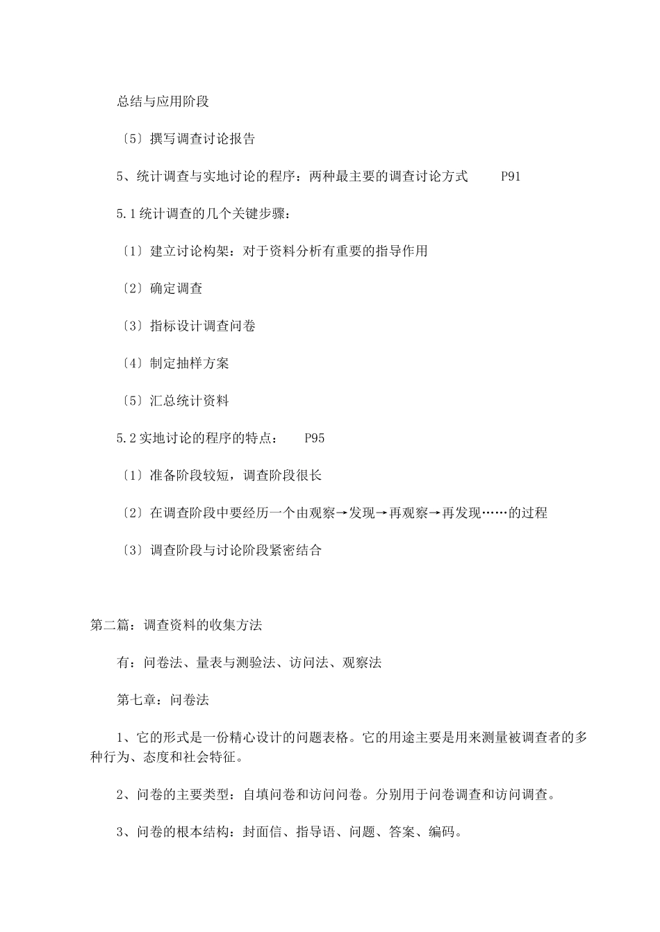 社会调研的一般过程_第3页