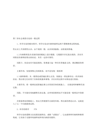 社会调研的一般过程