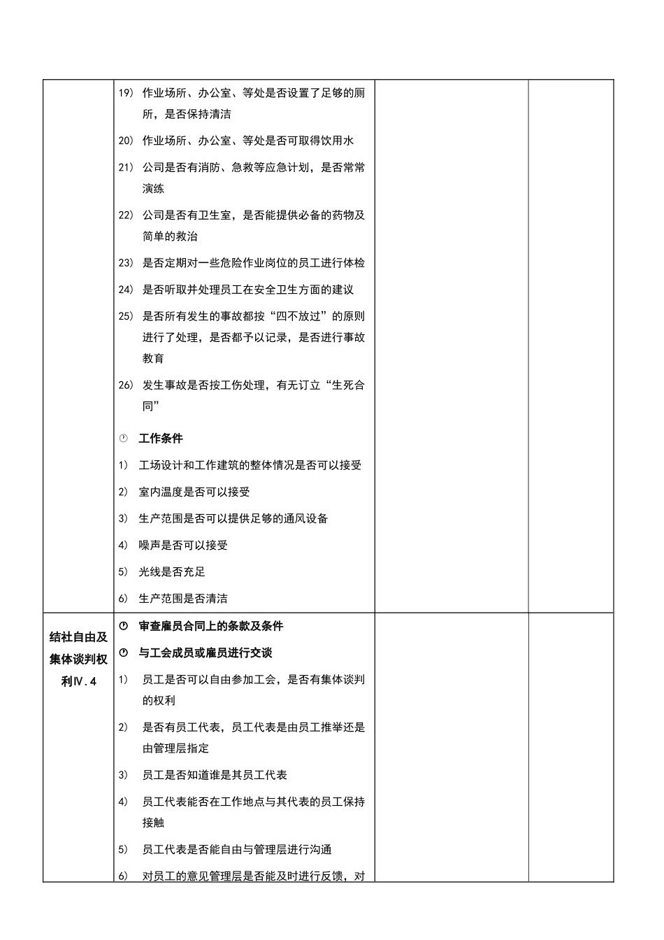 社会责任内审检查表_第3页