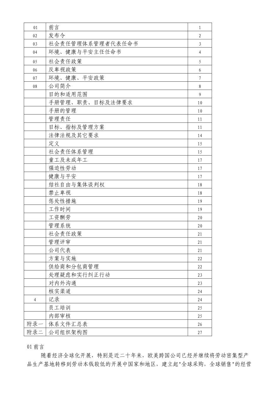社会责任管理手册_第1页