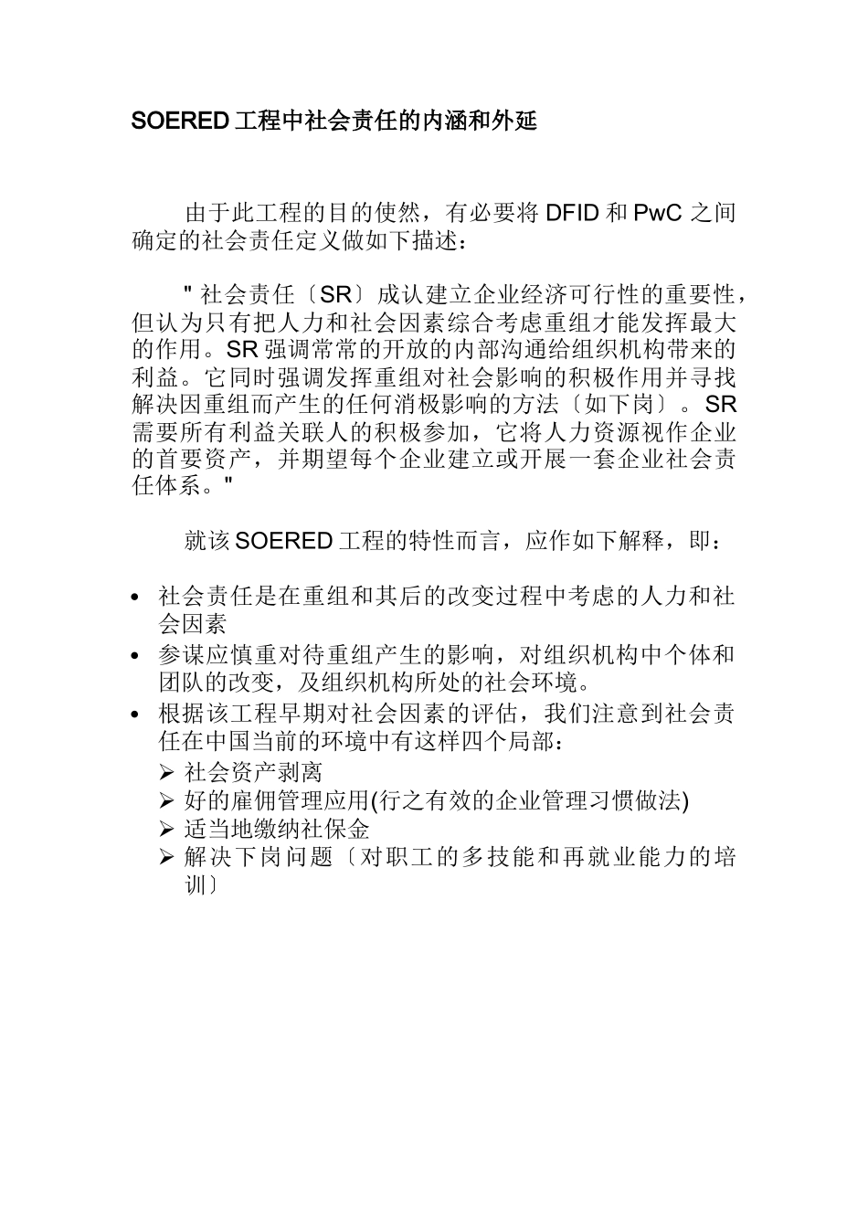 社会责任重组工作_第2页