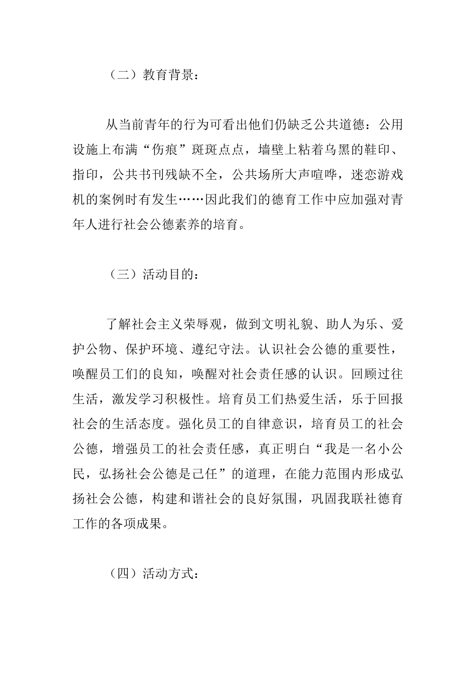 社会道德教育_第2页