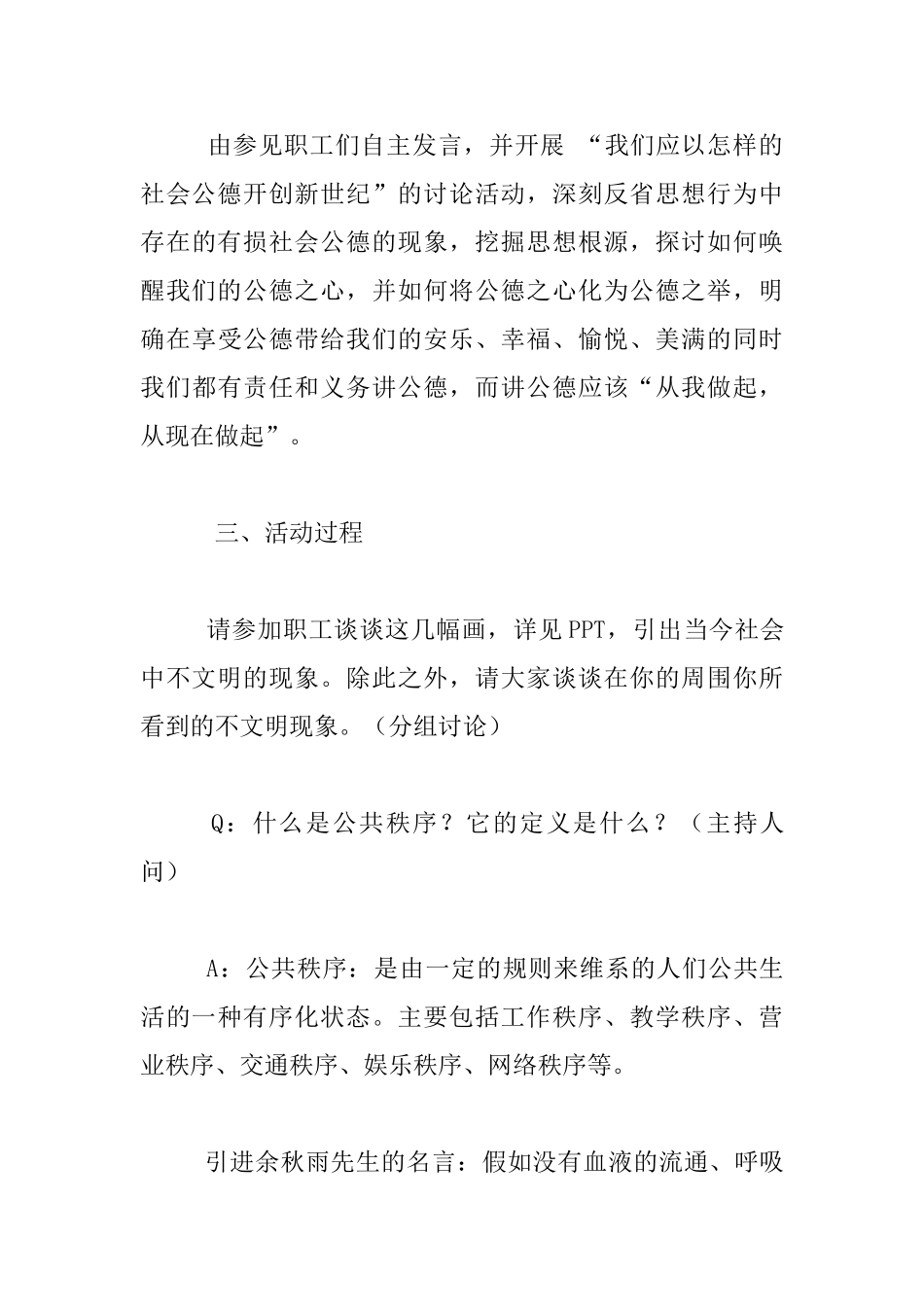 社会道德教育_第3页