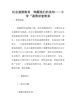 社会道德教育