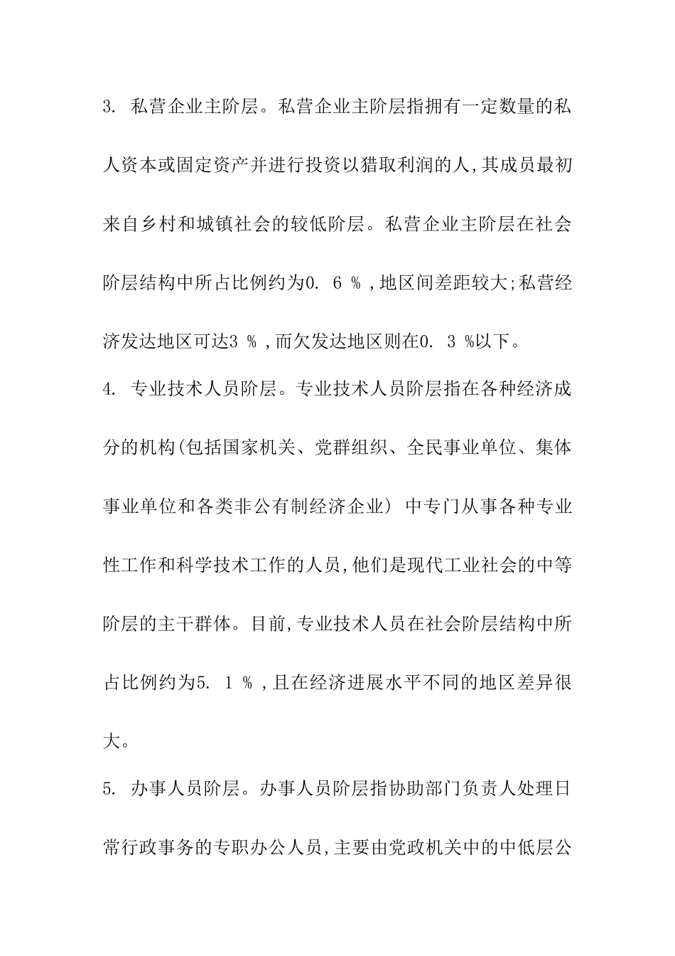 社会阶层与不同社会阶层消费者行为差异的分析_第2页