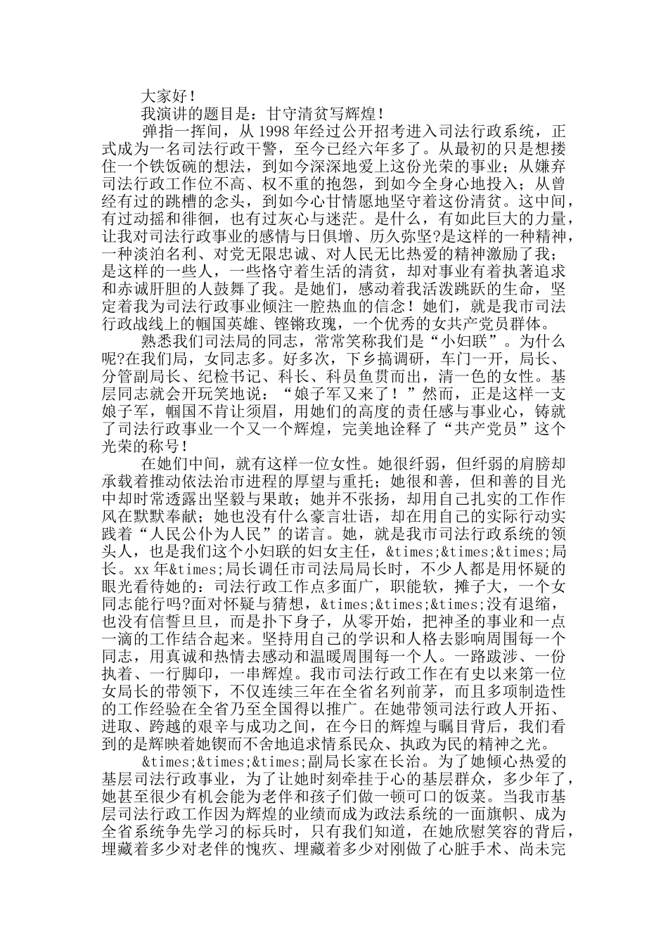 社会餐饮员工爱岗敬业演讲心得_第2页